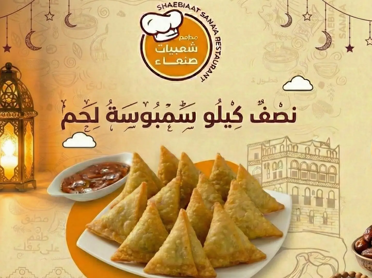 نصف كيلو سمبوسة لحم