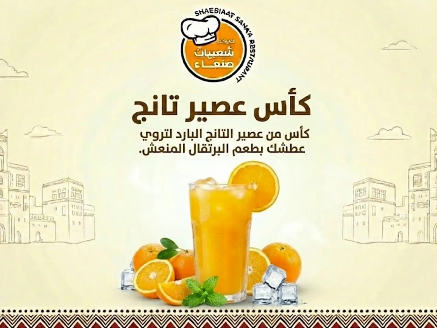 كأس عصير تانج برتقال