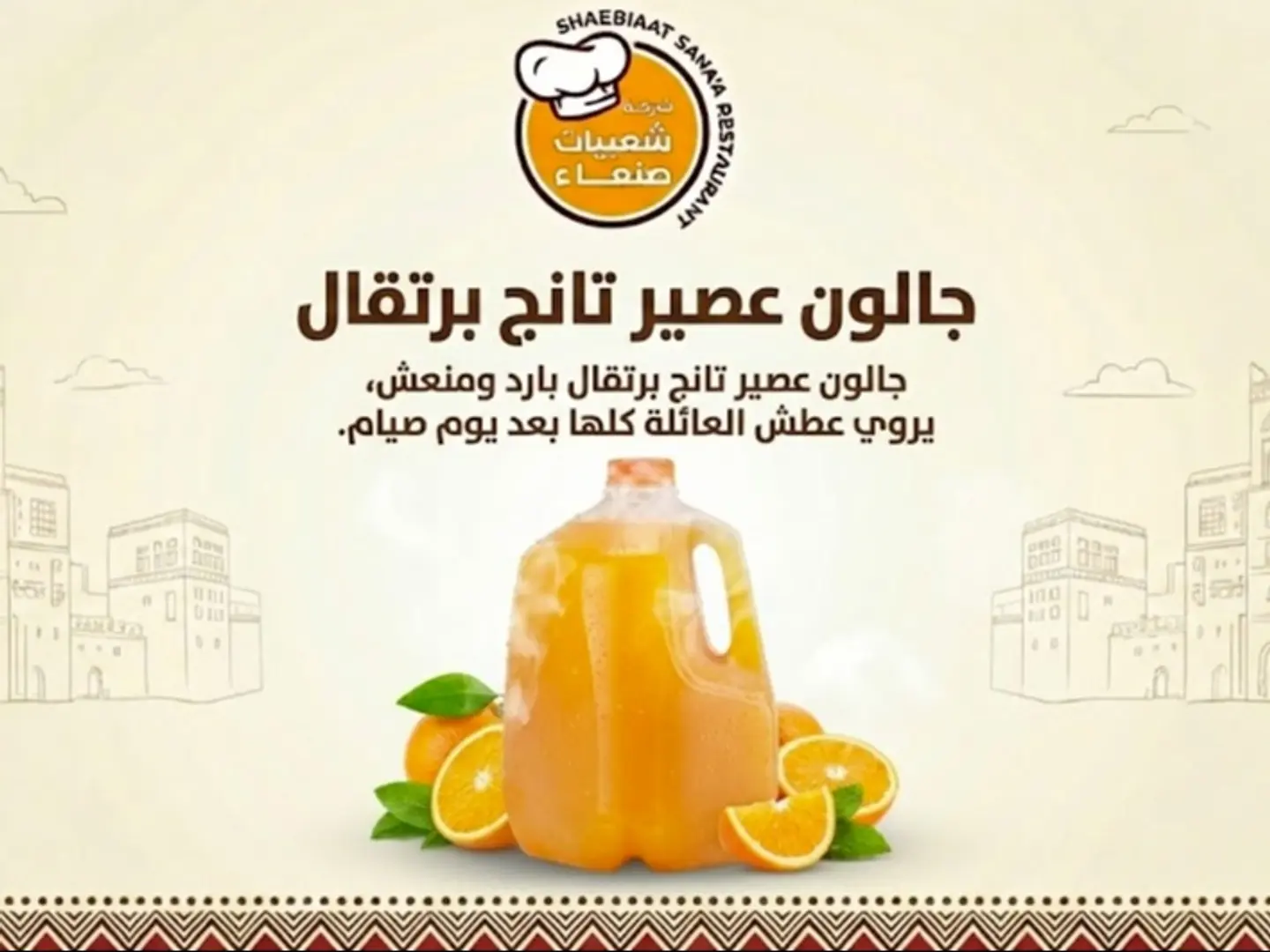 جالون عصير تانج برتقال كبير