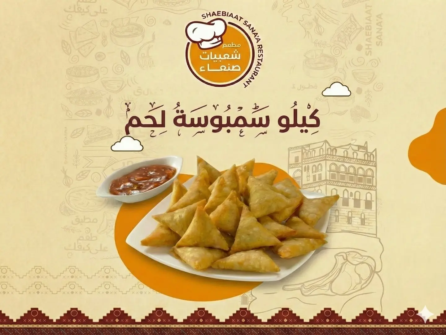 كيلو سنبوسه لحم