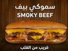 وجبة سموكي بيف