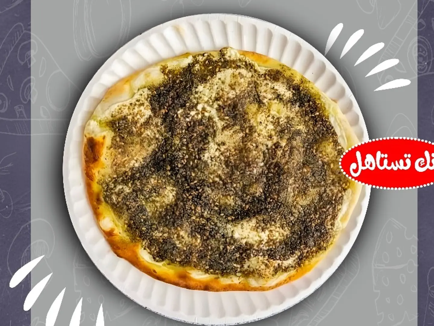 لبنة و زعتر - كبير