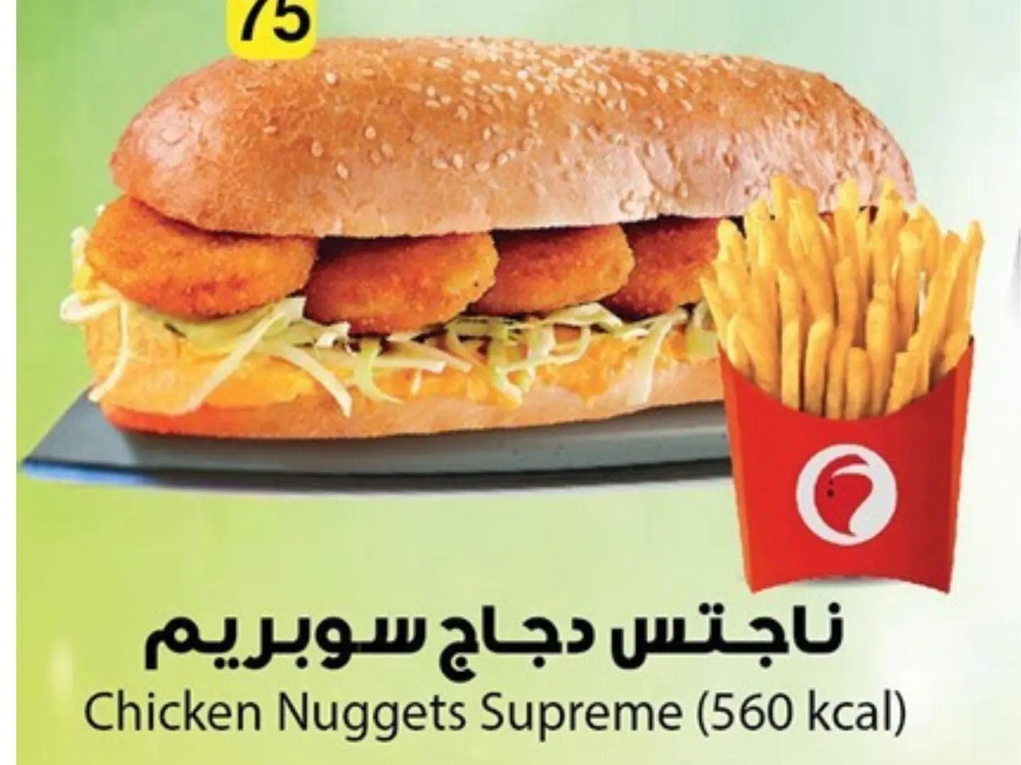 ناجتس الدجاج