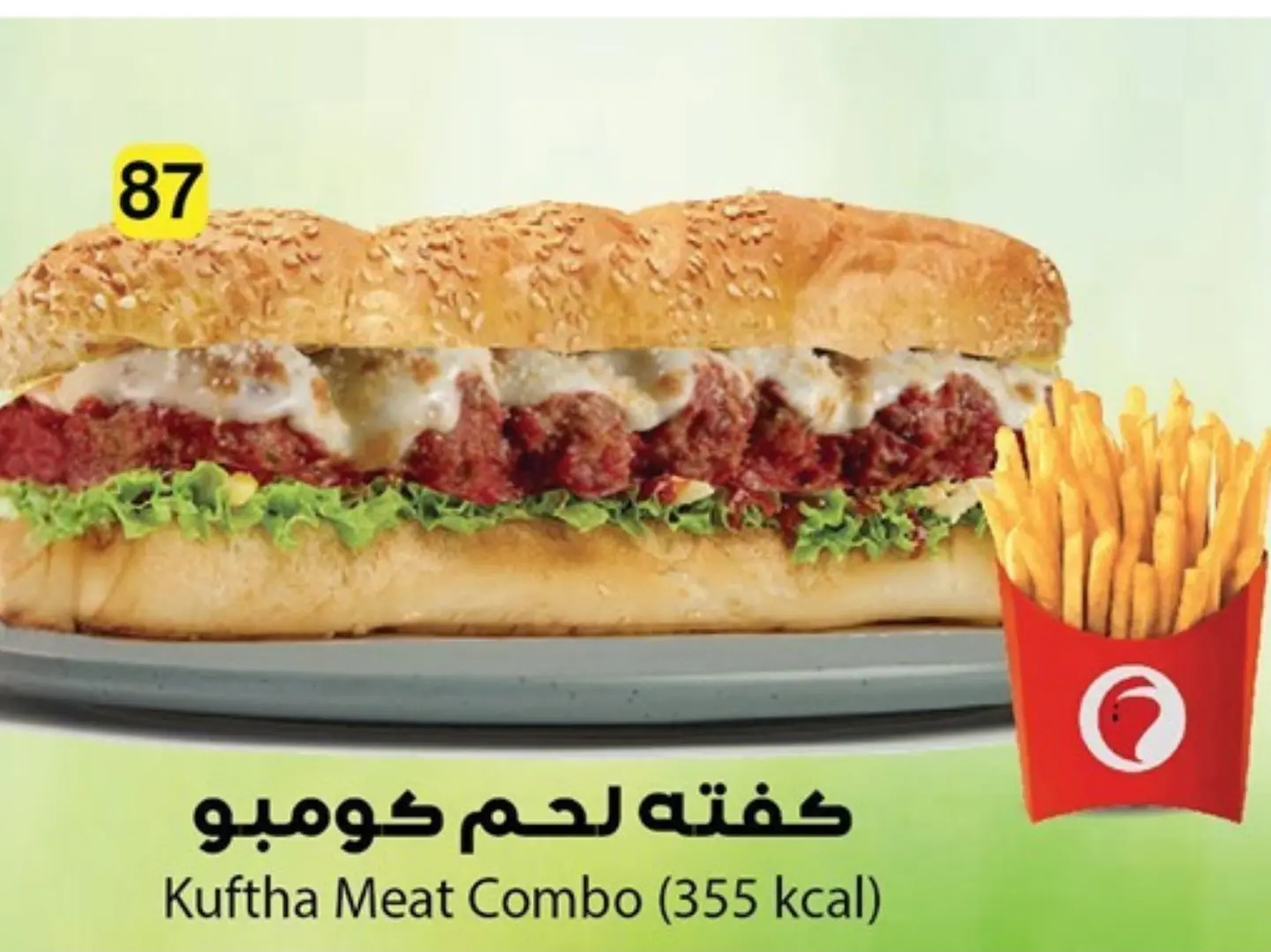 كومبو كفتة لحم