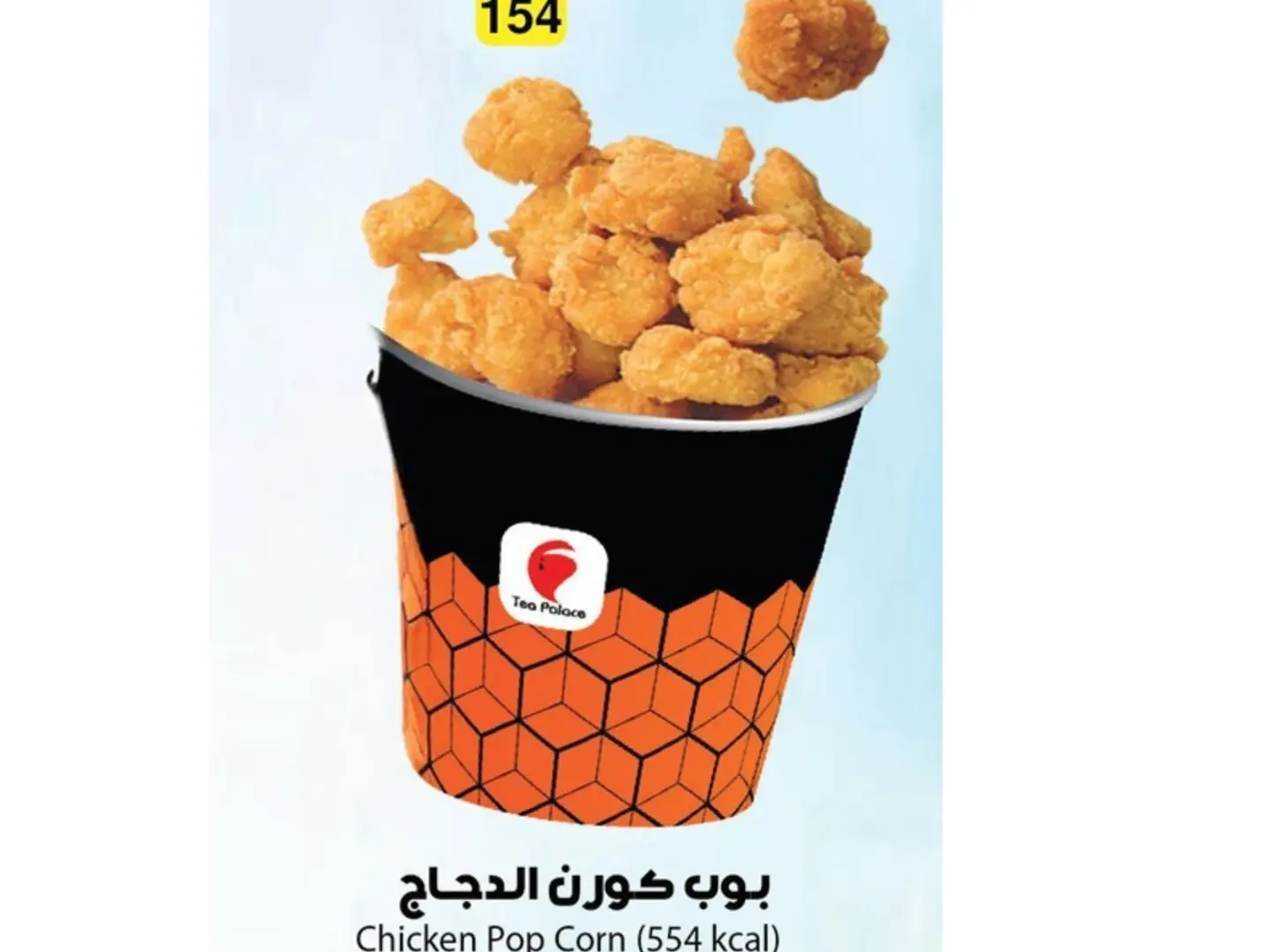 Chicken Pop Corn - Large