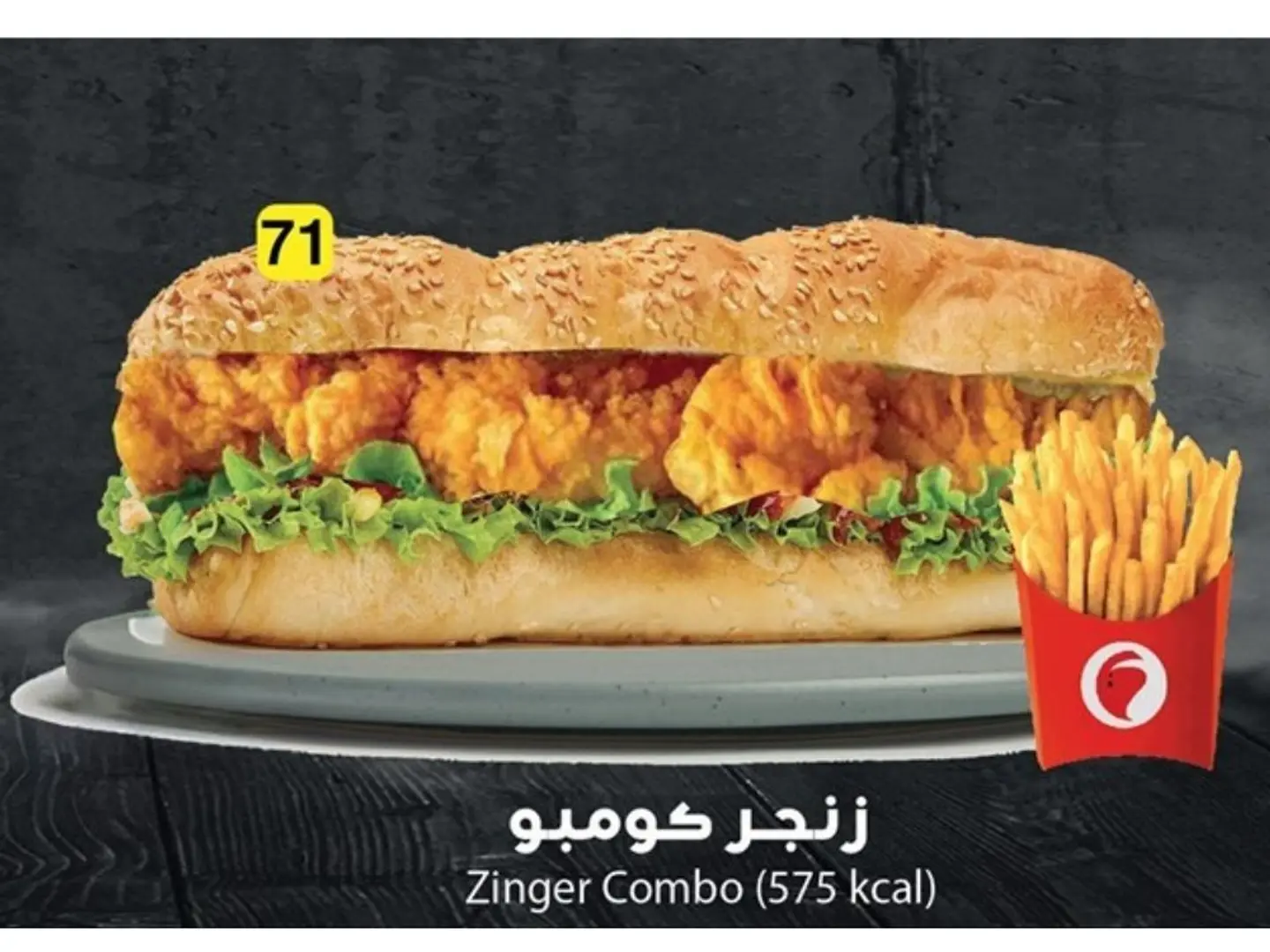 زنجر كومبو