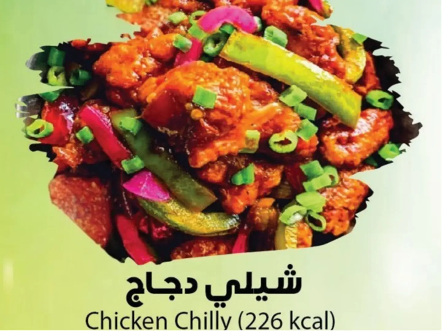 دجاج تشيلي
