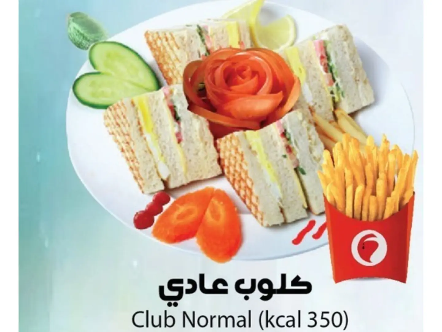 كلوب ساندويتش (عادي)