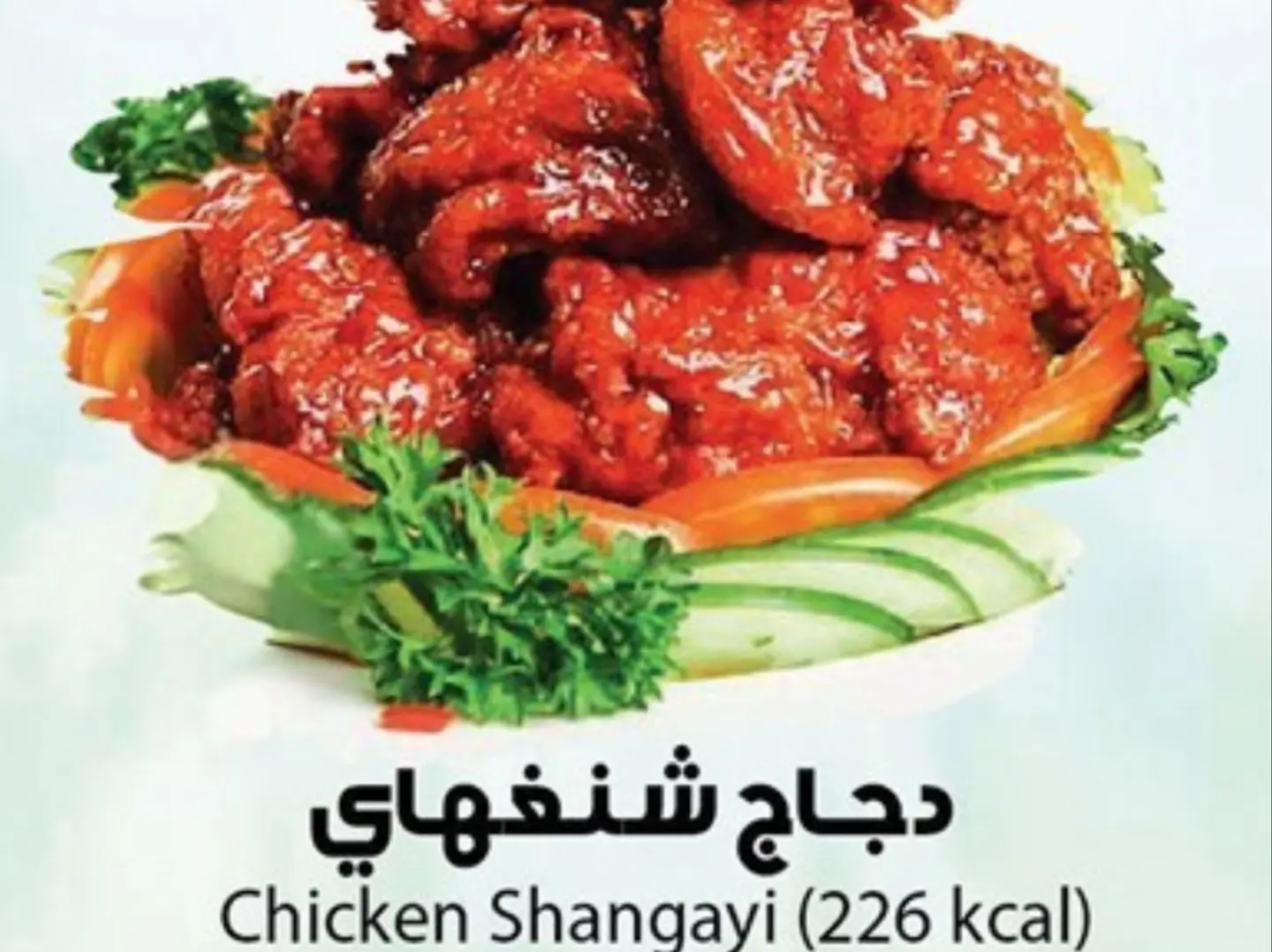 دجاج شنغهاي