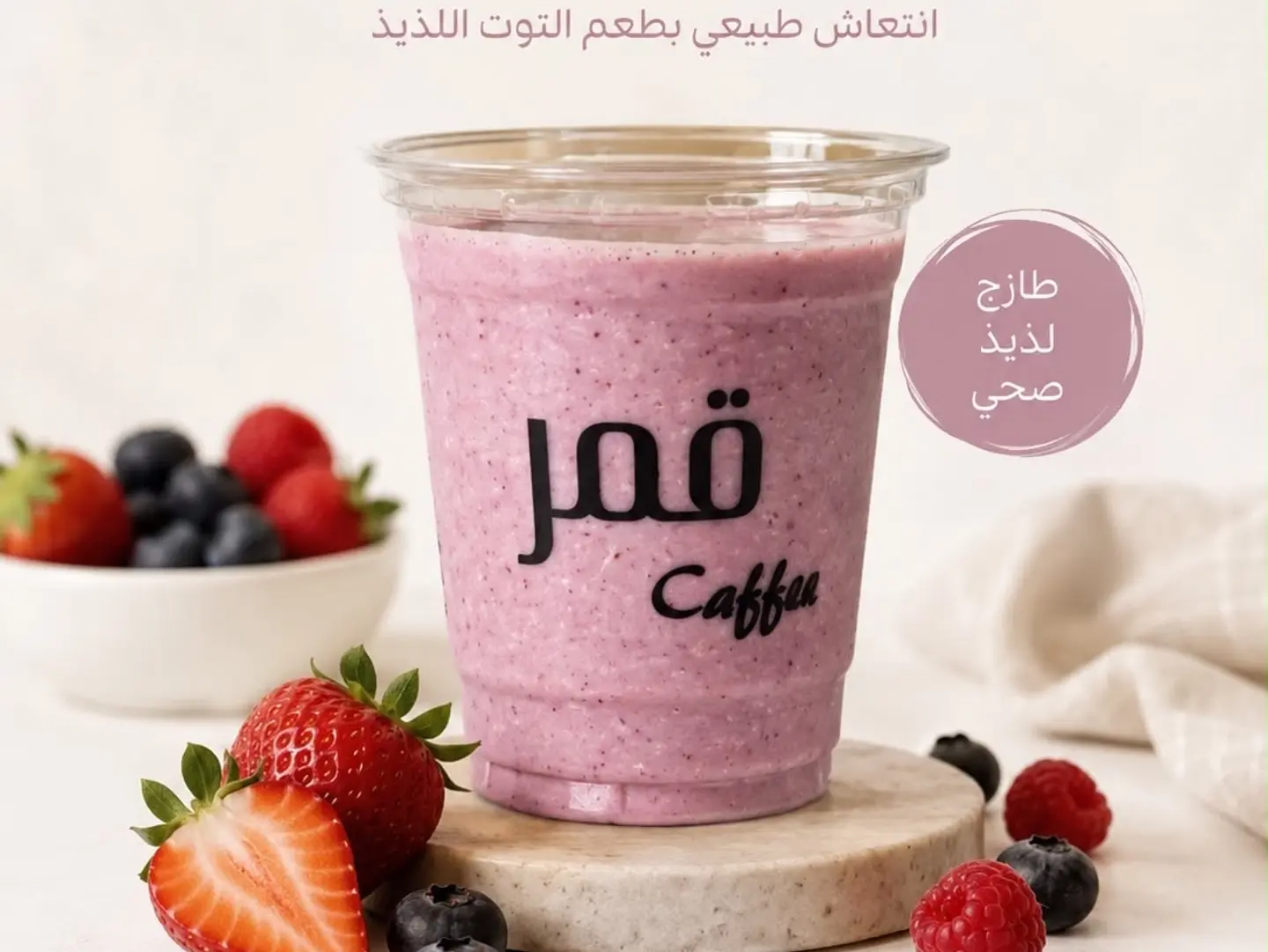 سموذي توت