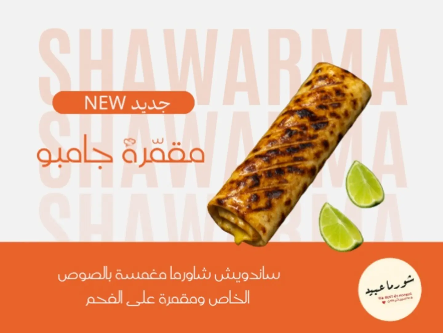 مقمرة جامبو