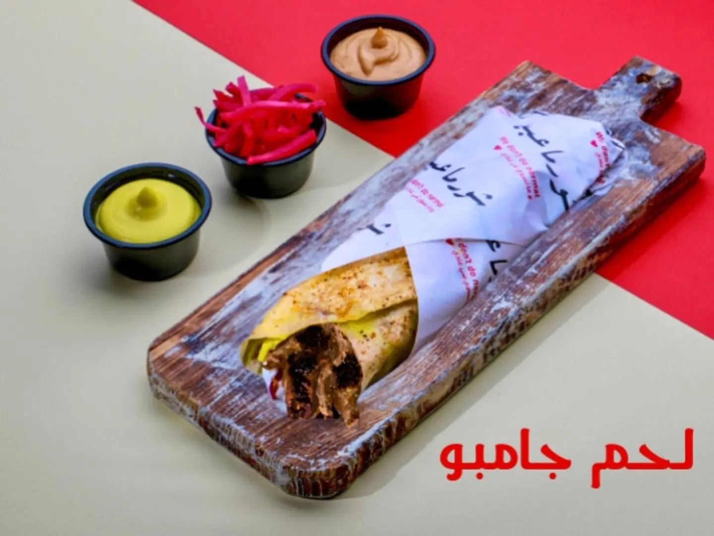 جامبو عبيد لحم