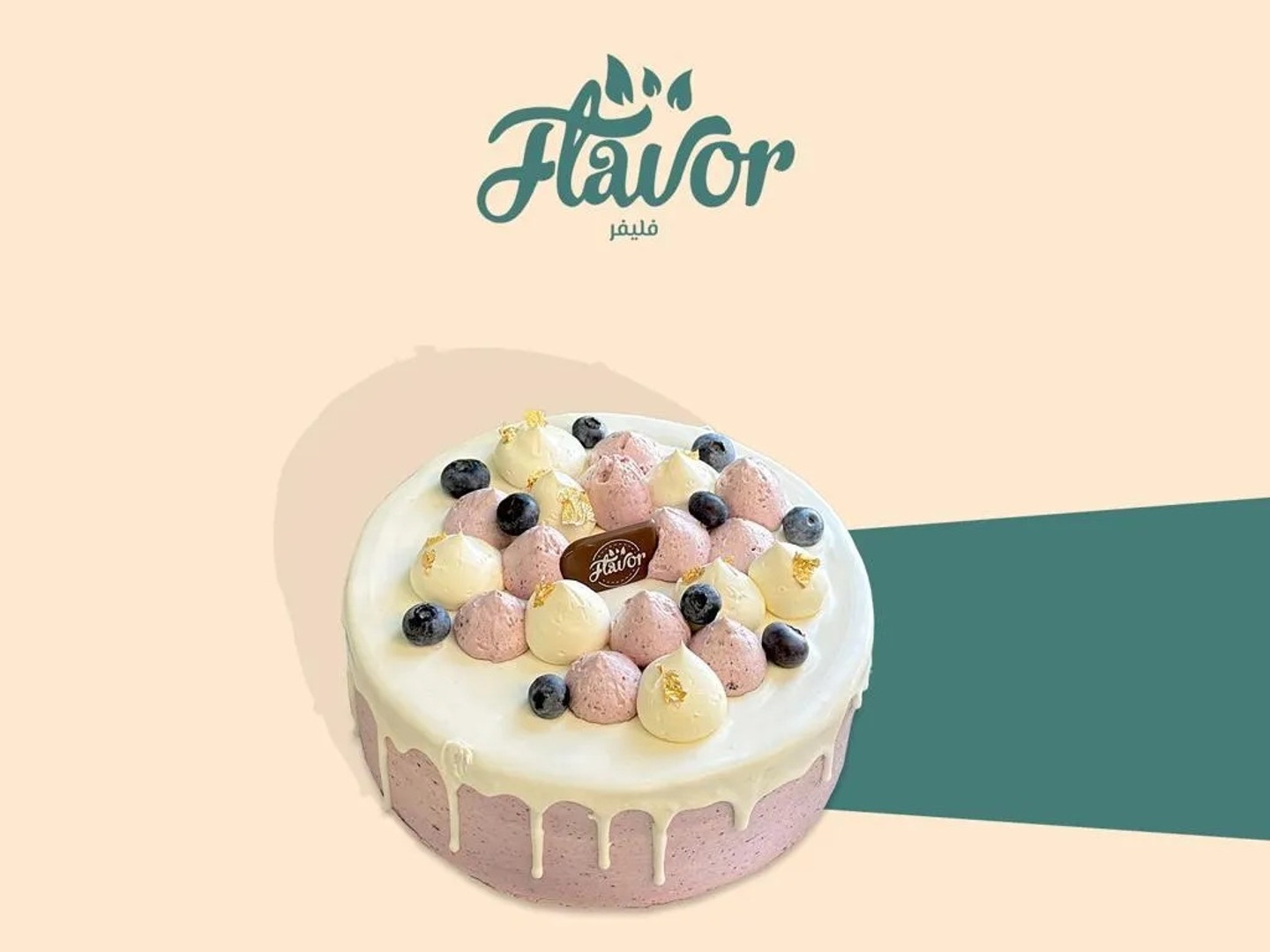 كيك بلوبيري