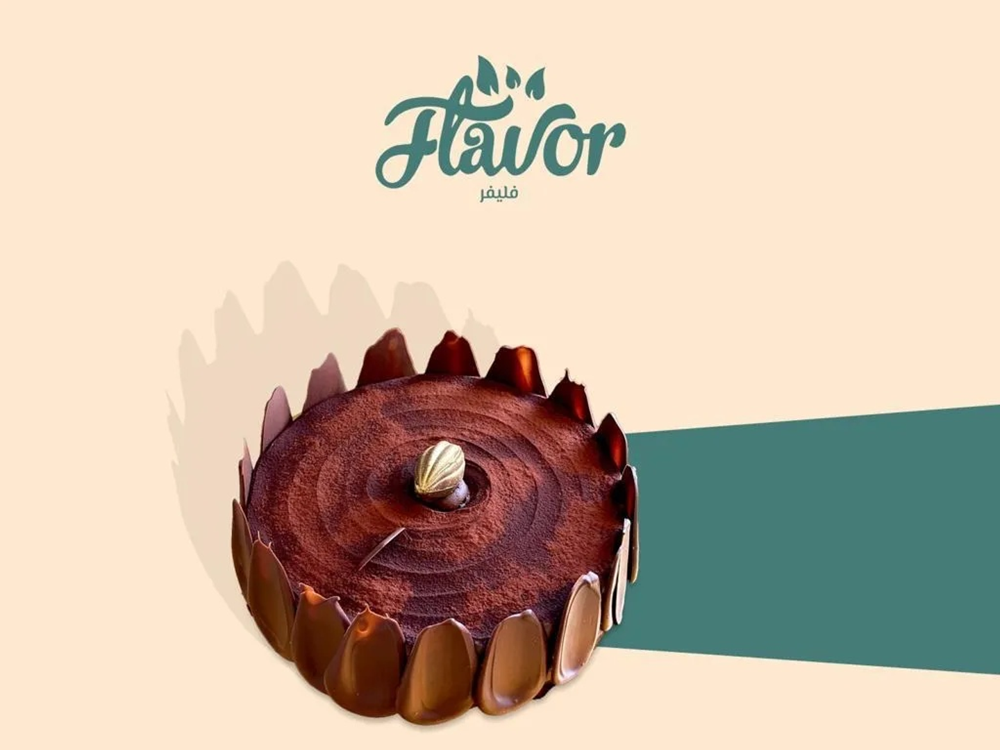 كيك دارك شوكلاتة