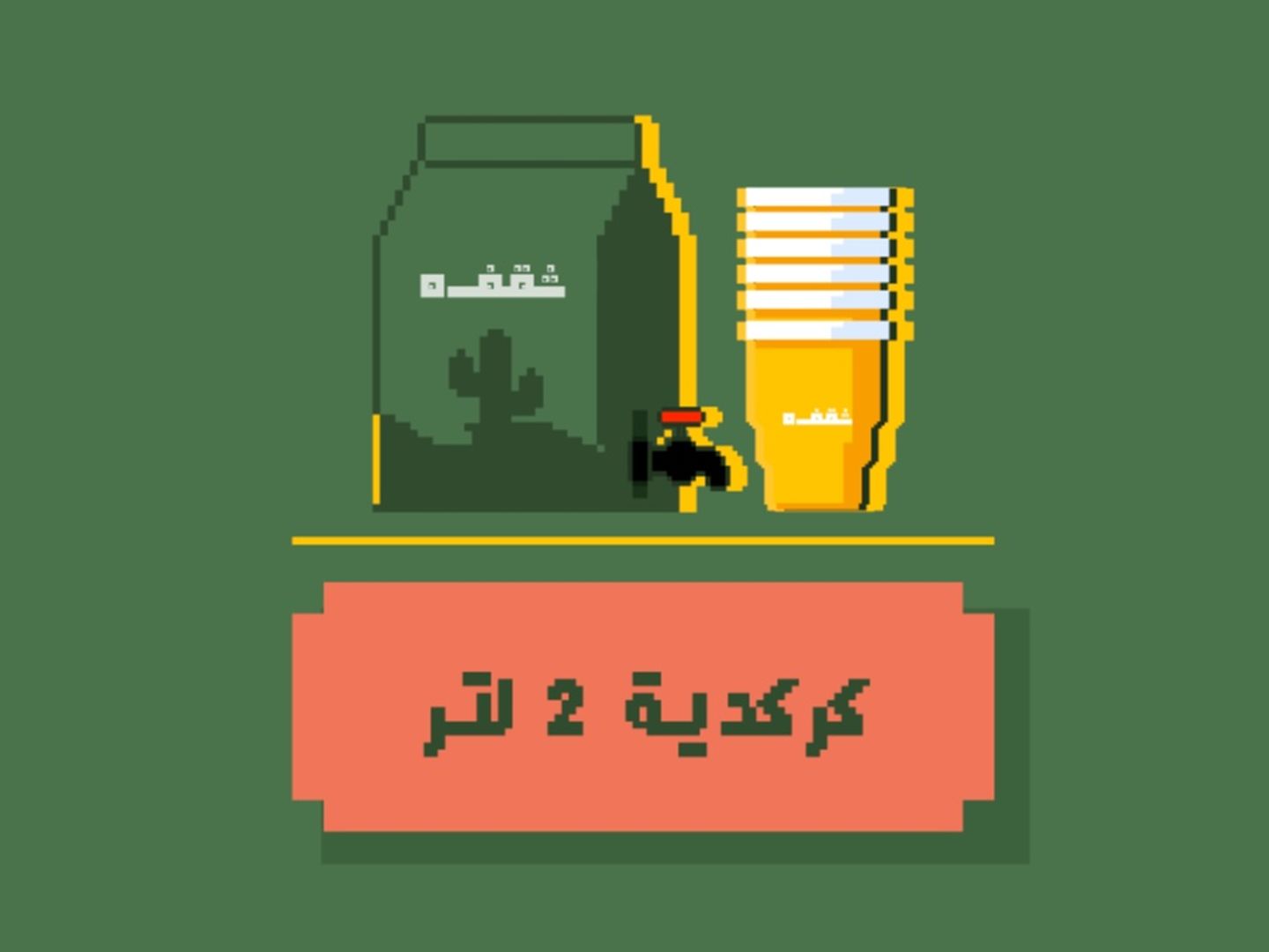 بوكس الكركديه 2 لتر
