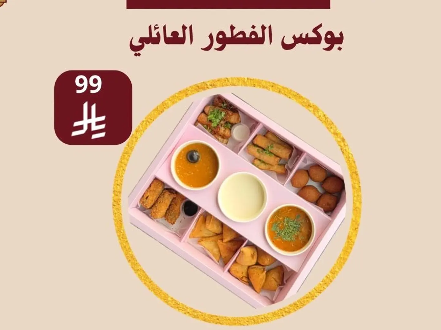 بوكس رمضان العائلي