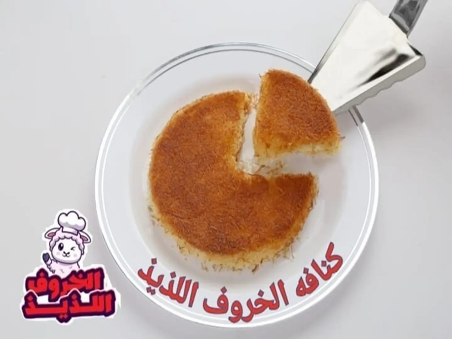 كنافه