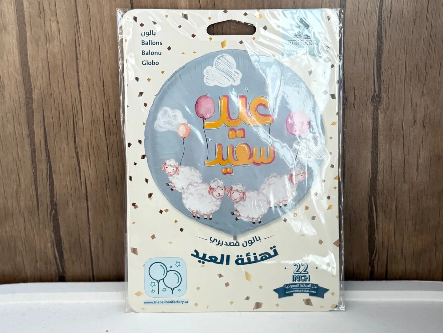 Balloon   Happy Eid