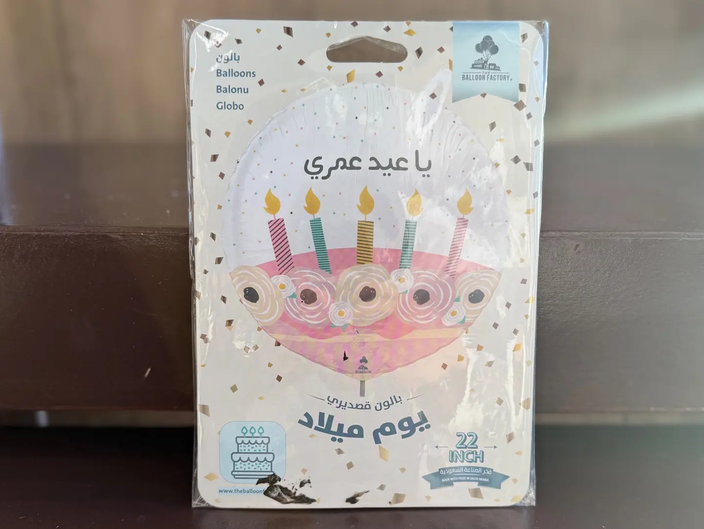 بالون عيد ميلاد - ١