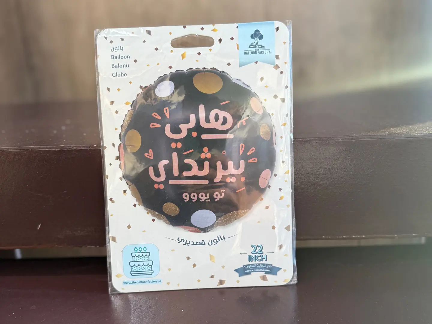 بالون عيد ميلاد - ٥