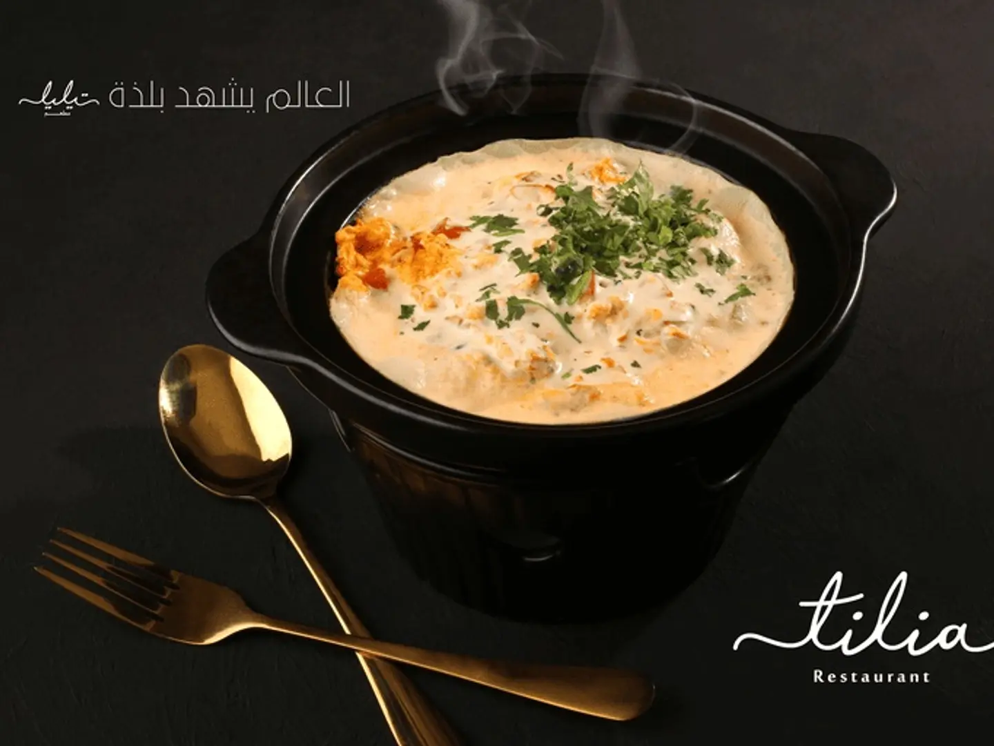 شكشوكة تيليا بالجبنة السائلة