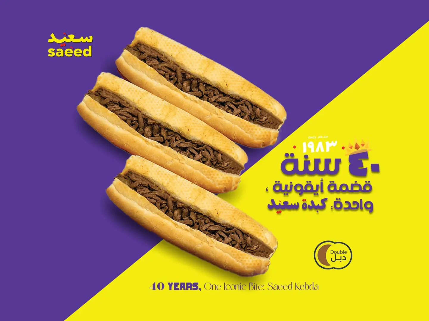 ساندويتش كبدة مزدوج