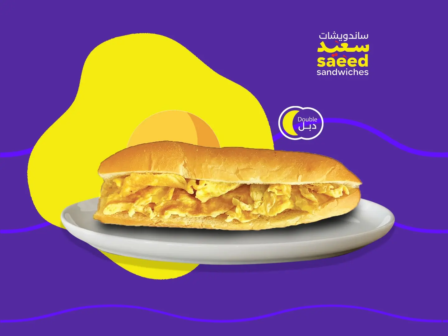 ساندويتش بيض مزدوج