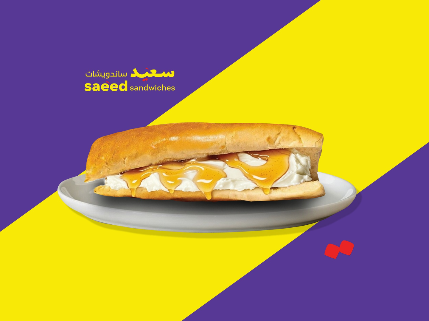 ساندويتش جبنة بالعسل