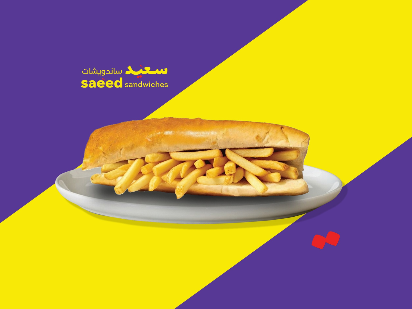 ساندويتش بطاطس مقلية