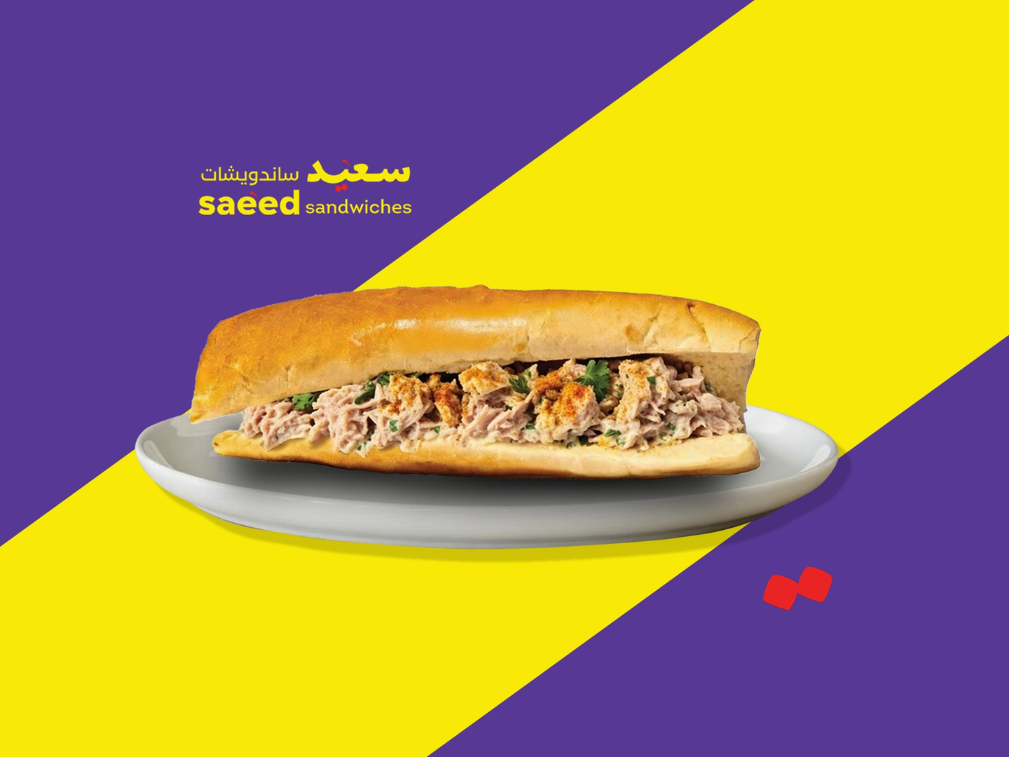 ساندوتش تونة