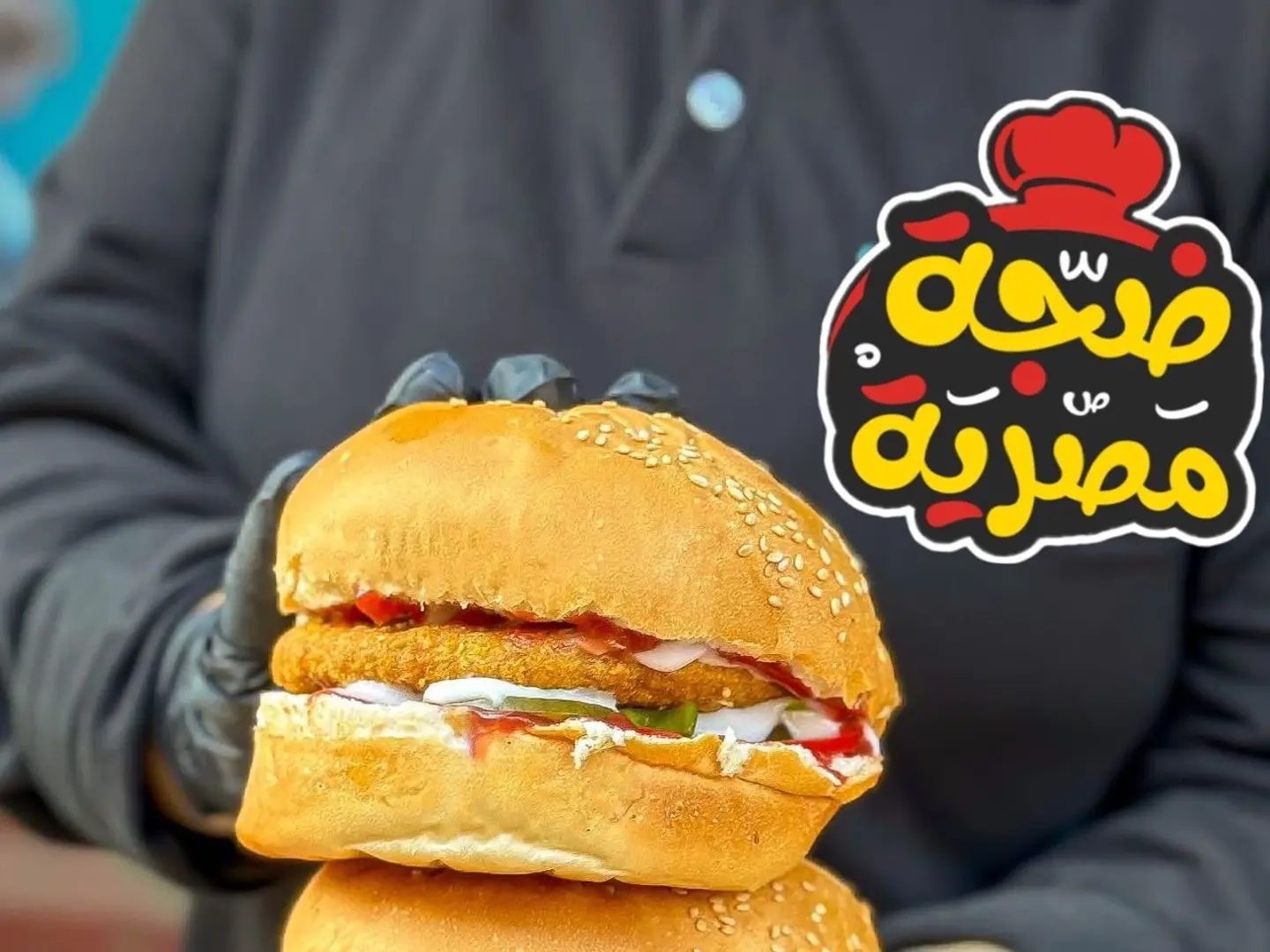 جرين برجر