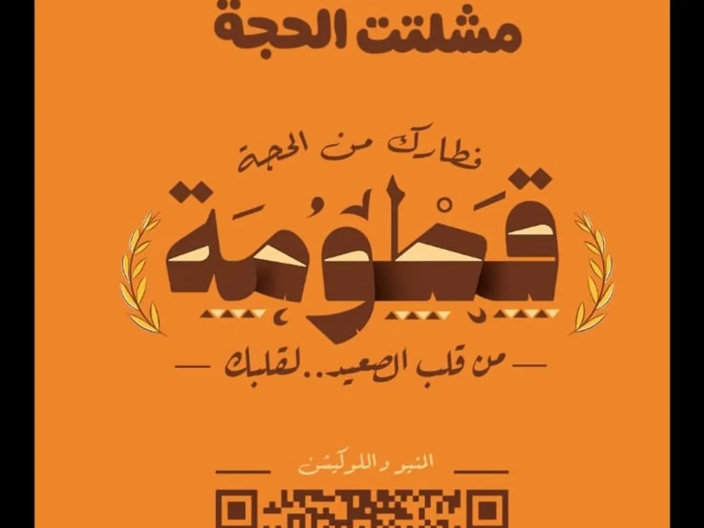 قطومه الجبن القديمه
