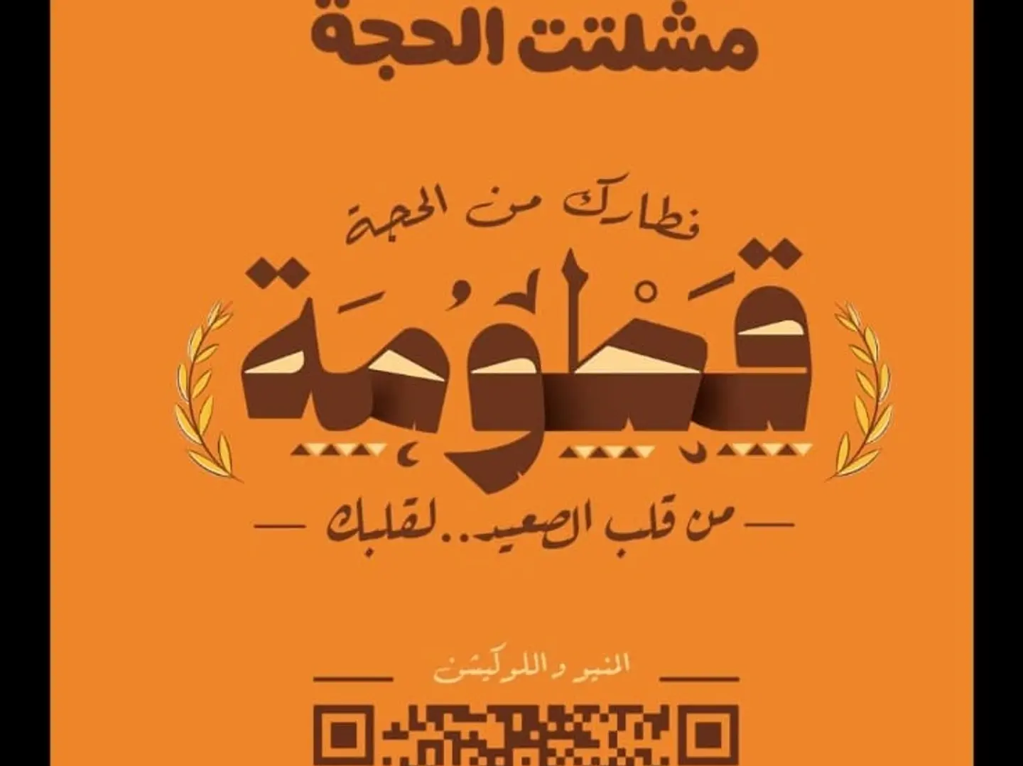 قطومه فاهيتا دجاج