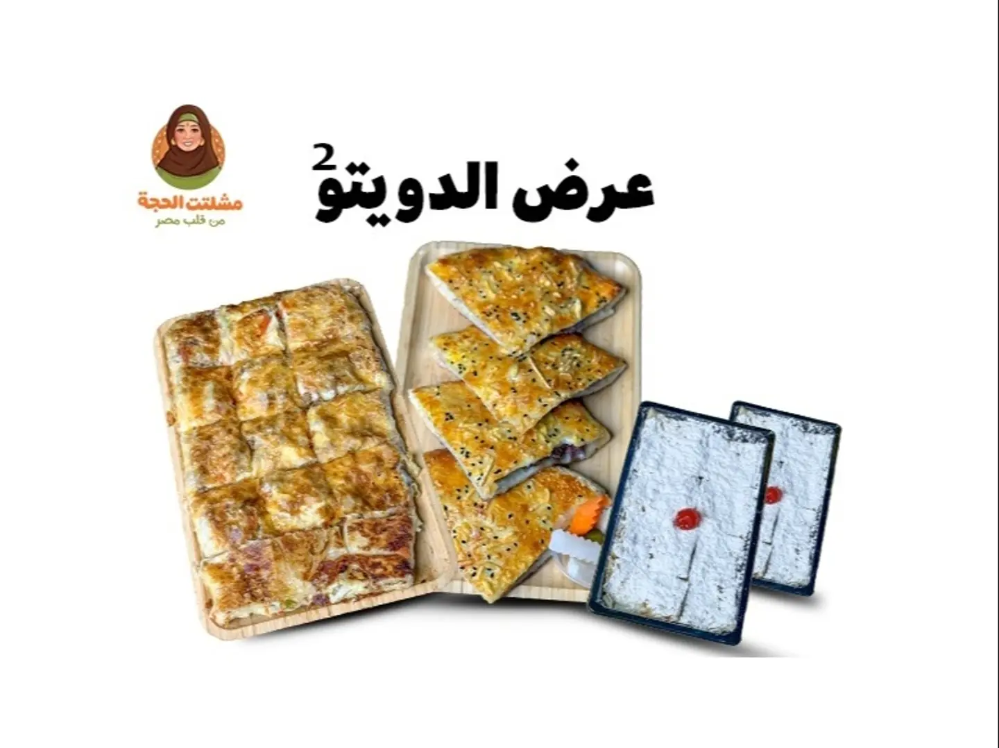 عرض الدويتو فطير وحواوشي