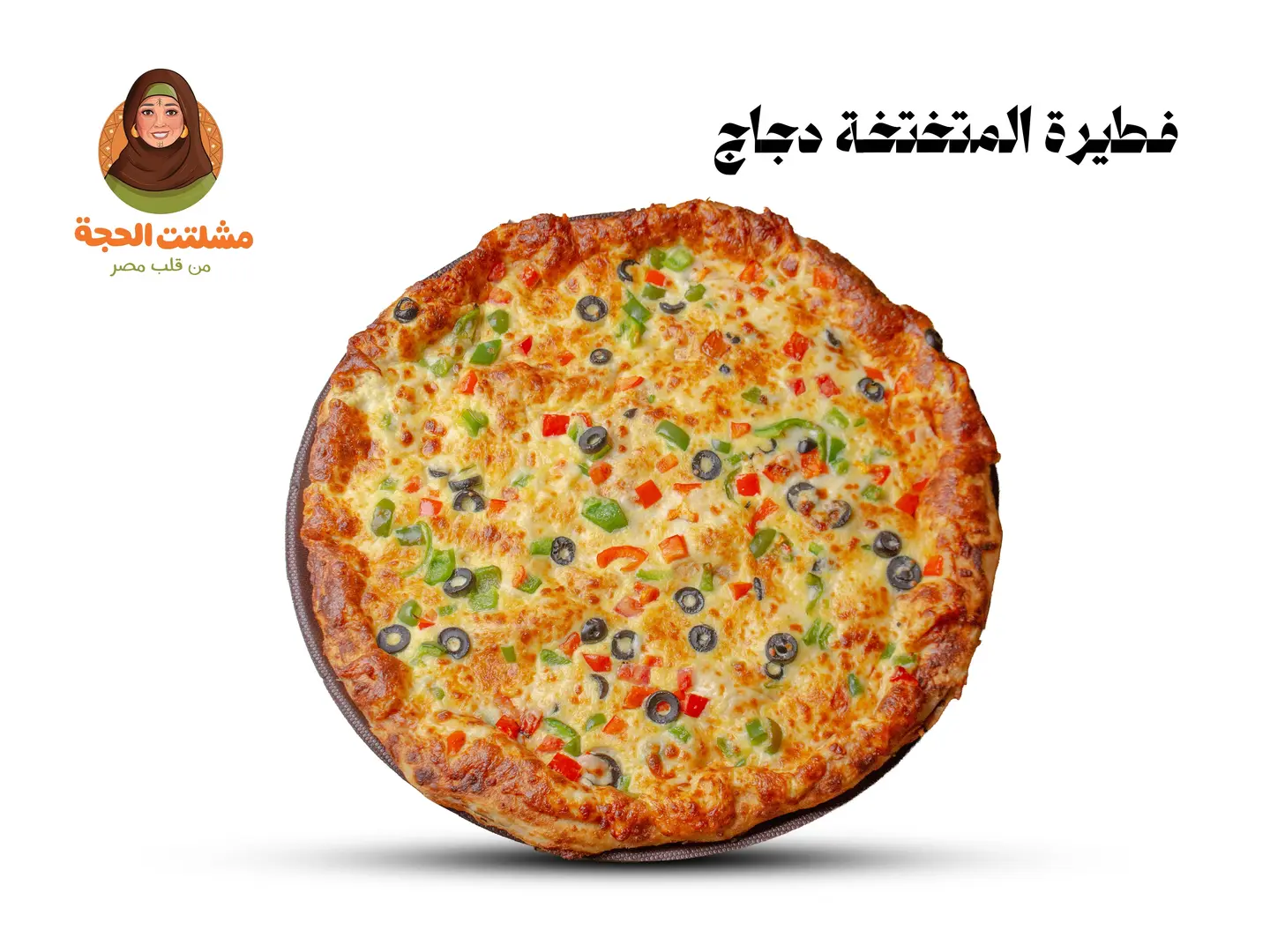 فطيره المتختخه دجاج