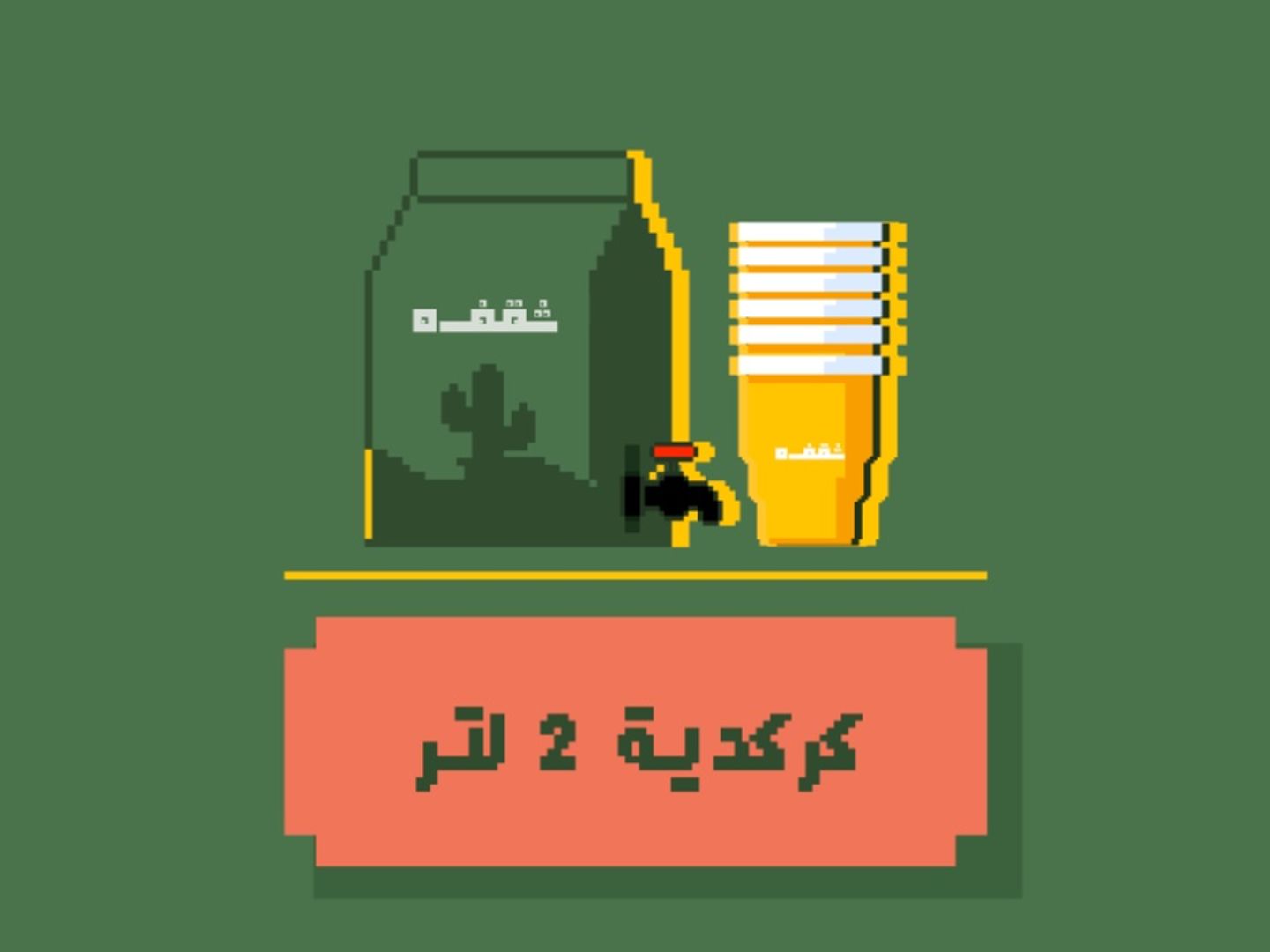 بوكس الكركديه 2 لتر