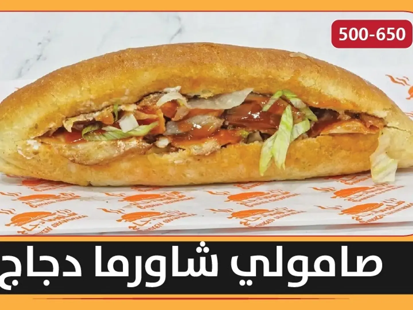 صامولي شاورما دجاج