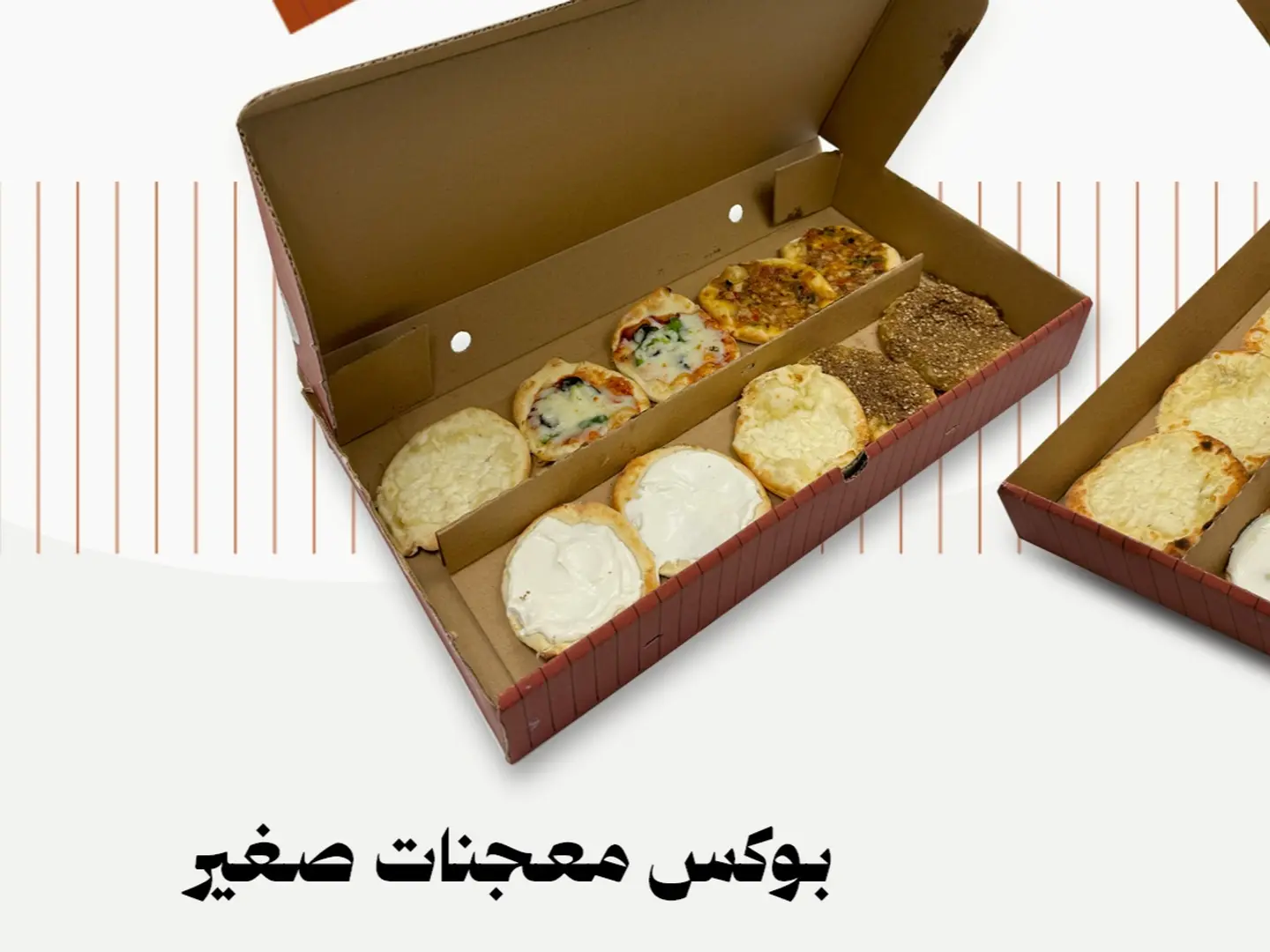 بوكس معجنات صغيرة