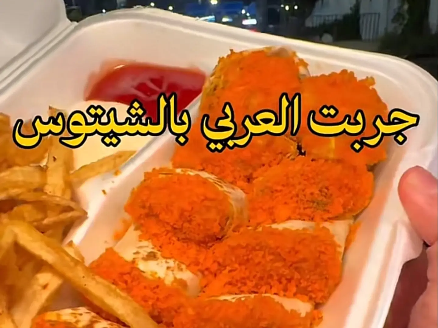 عربي شيتوس سنقل