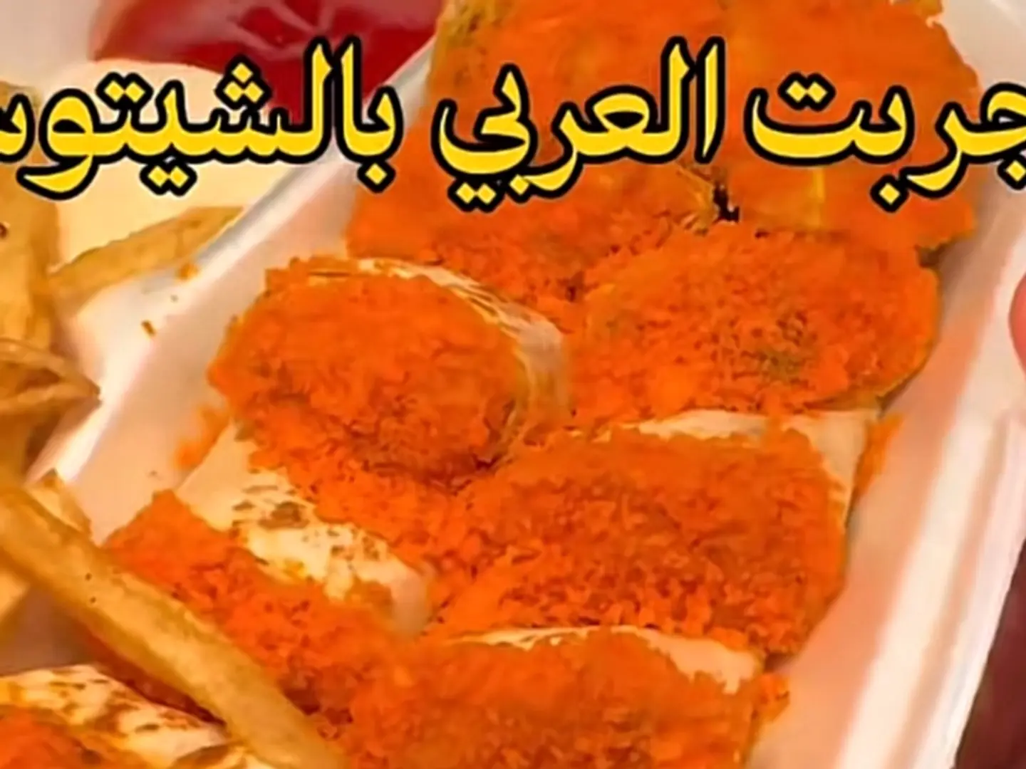 عربي شيتوس