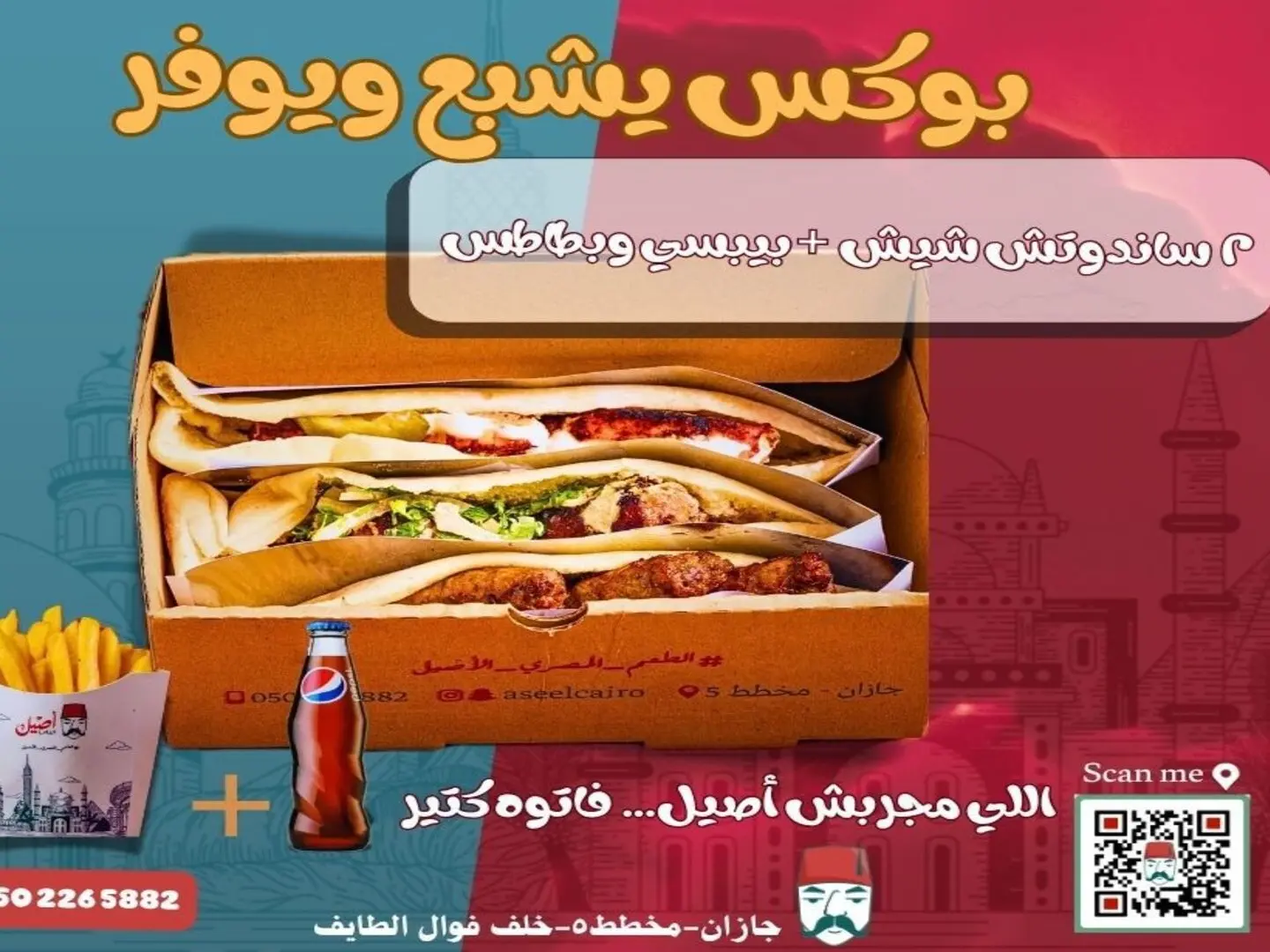 بوكس الكومبو شيش