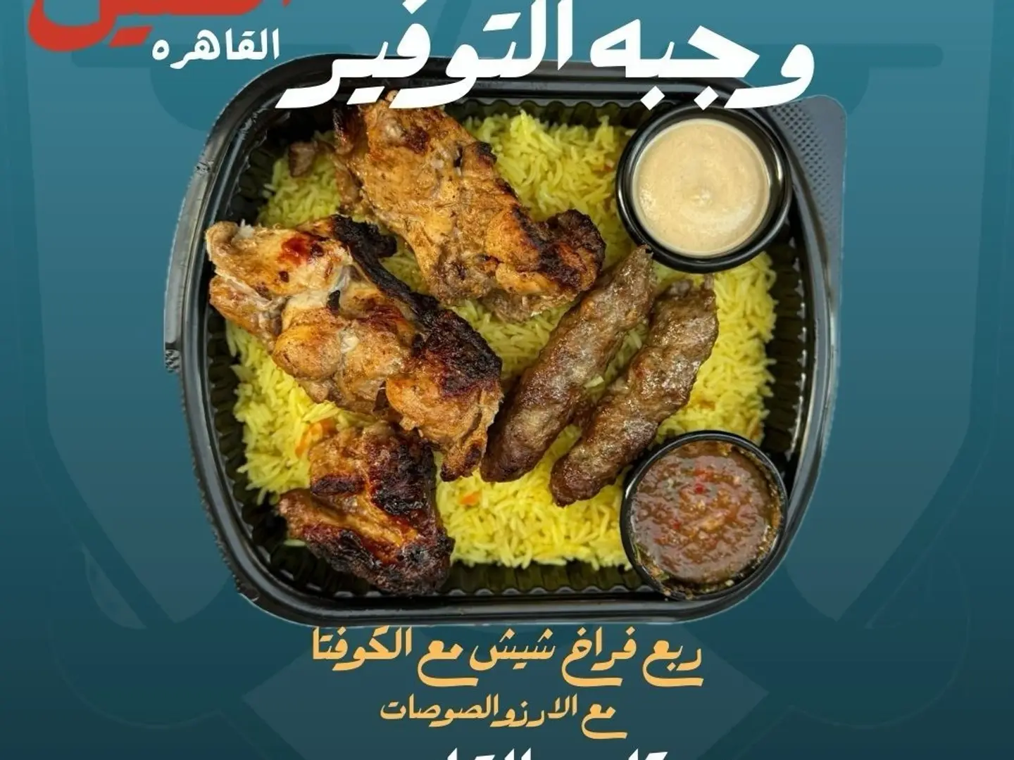 وجبه التوفير