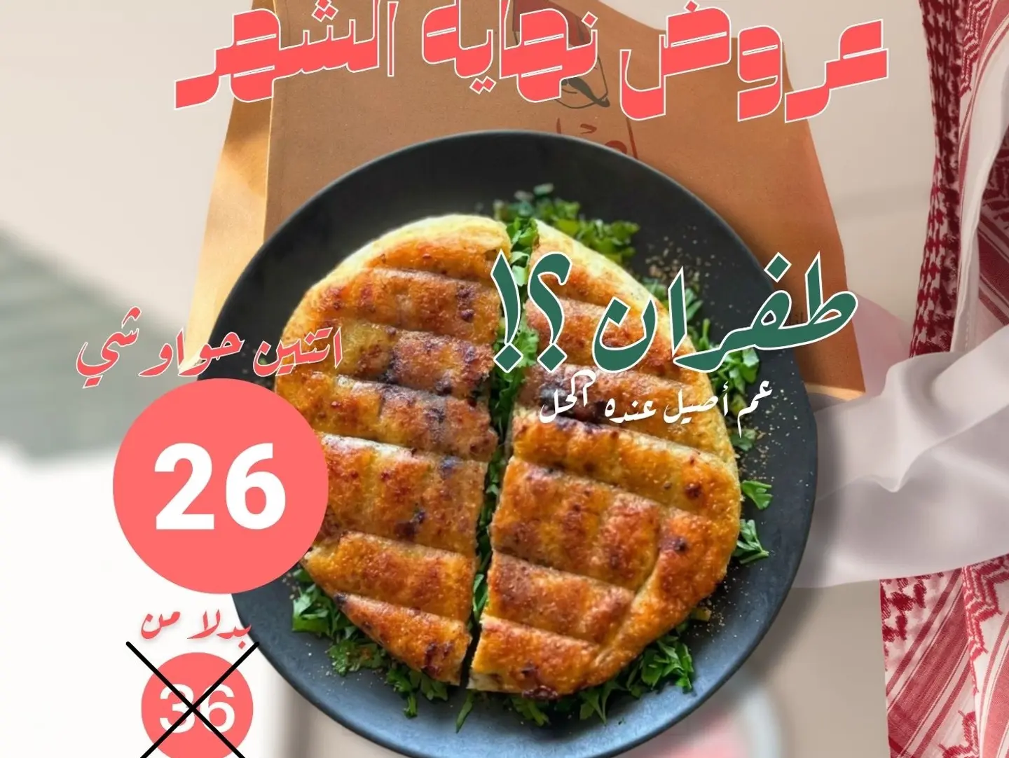 Saving Hawawshi Box