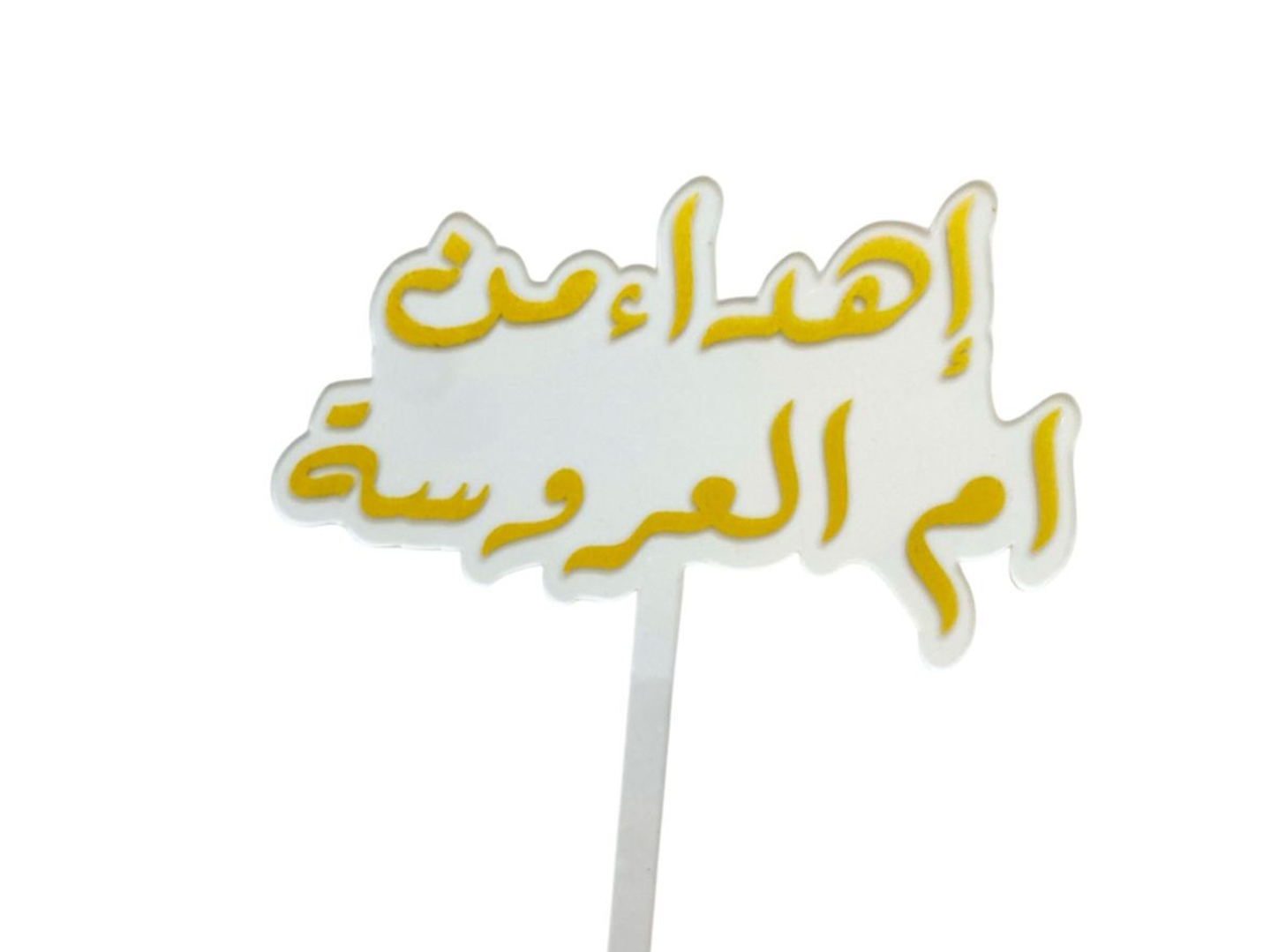 تغريسة اهداء