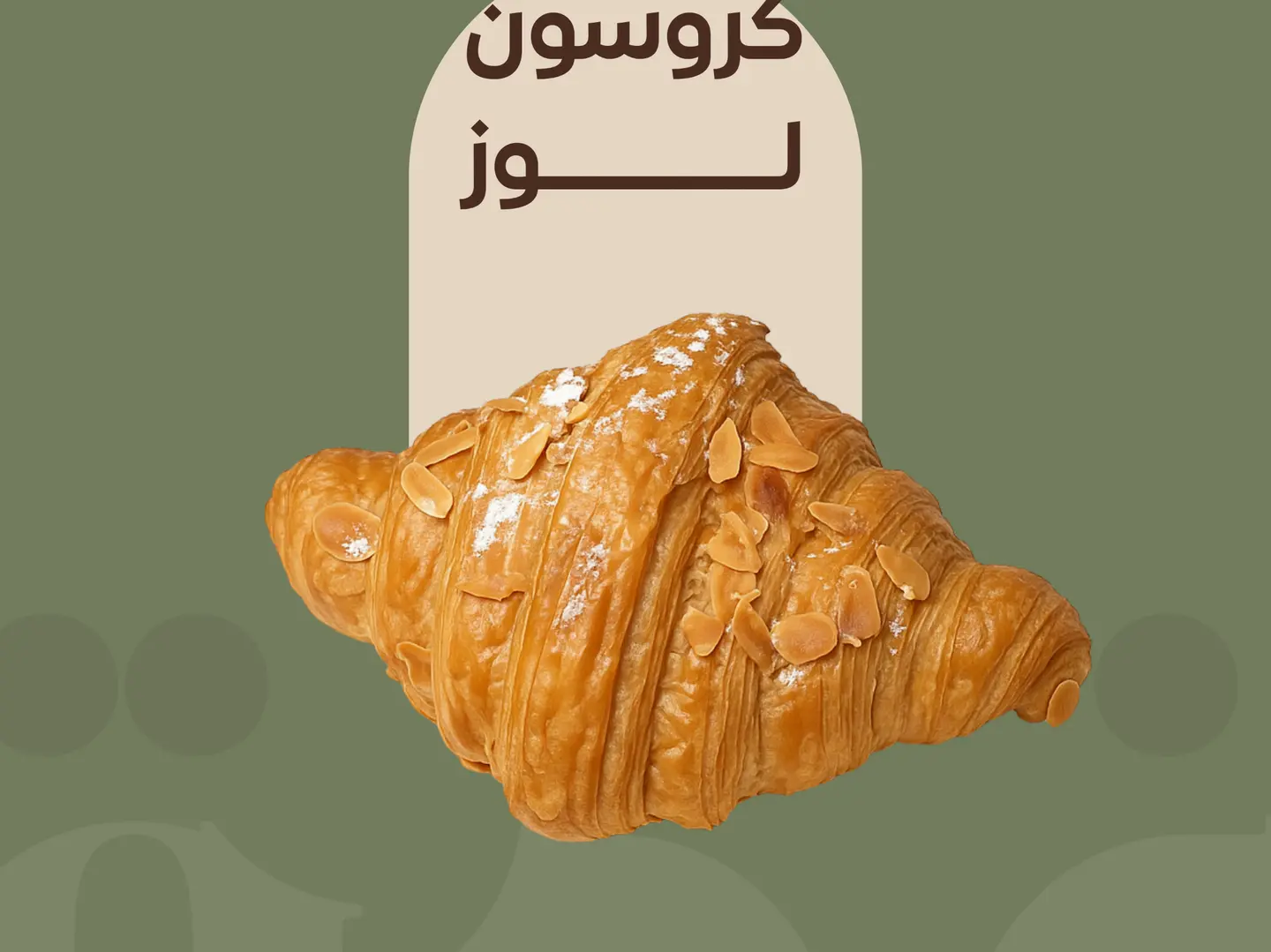 كروسون لوز