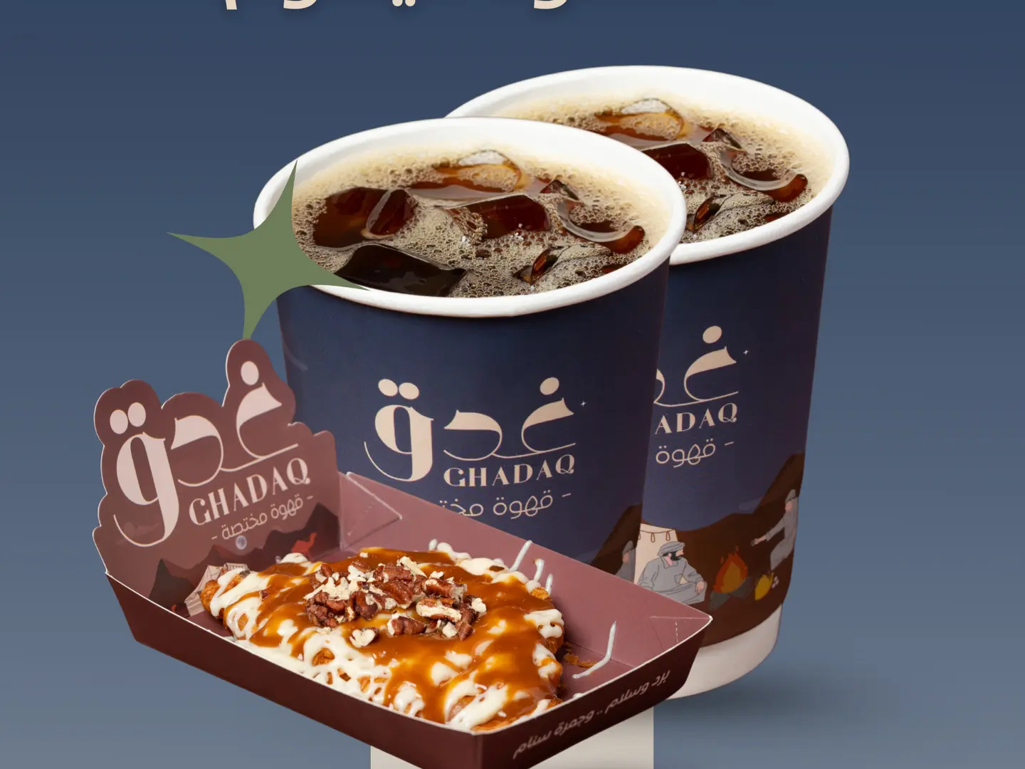 أثنين قهوة اليوم وواحد وافل سولتيد كراميل