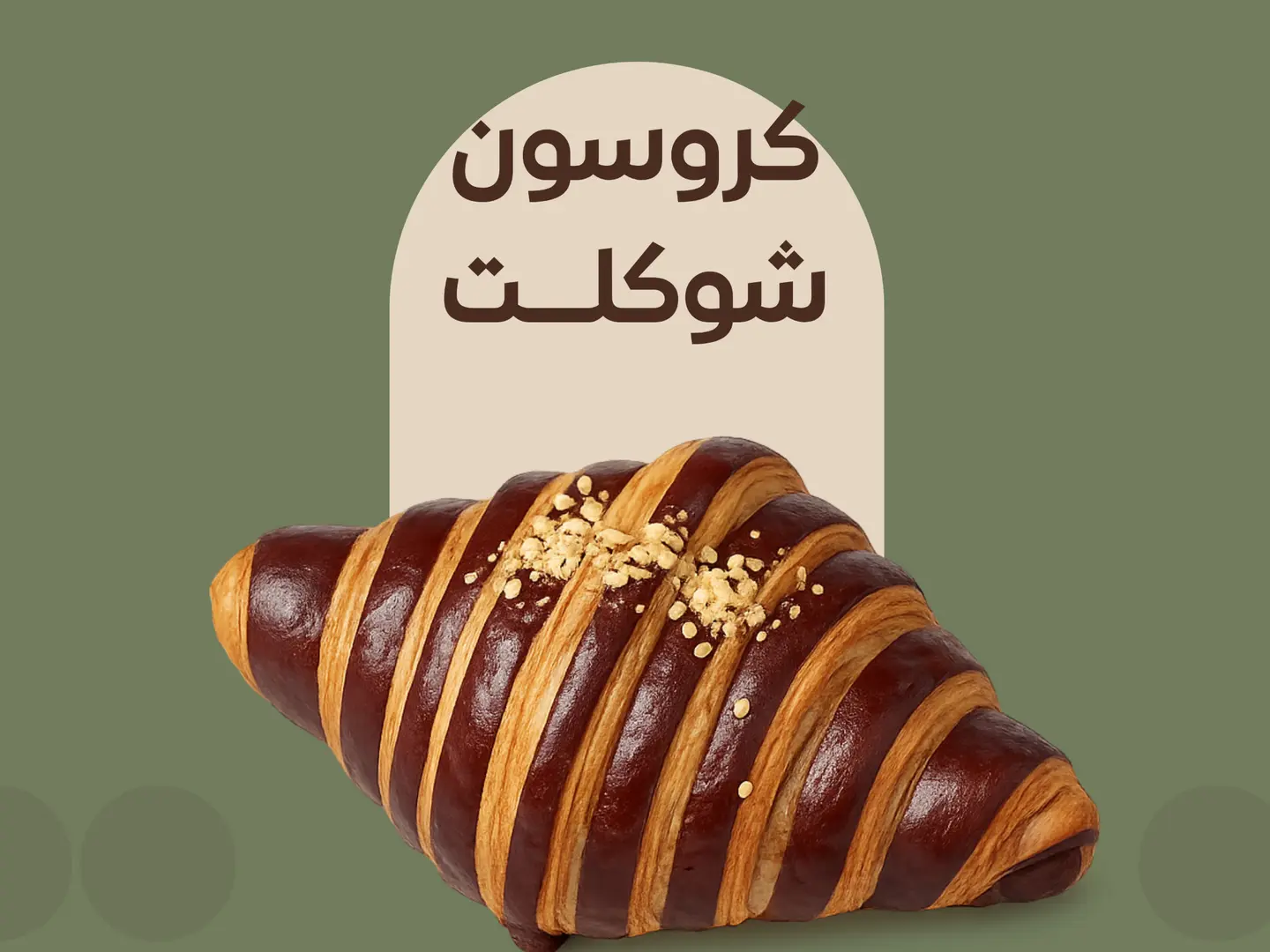 كروسون تشوكليت