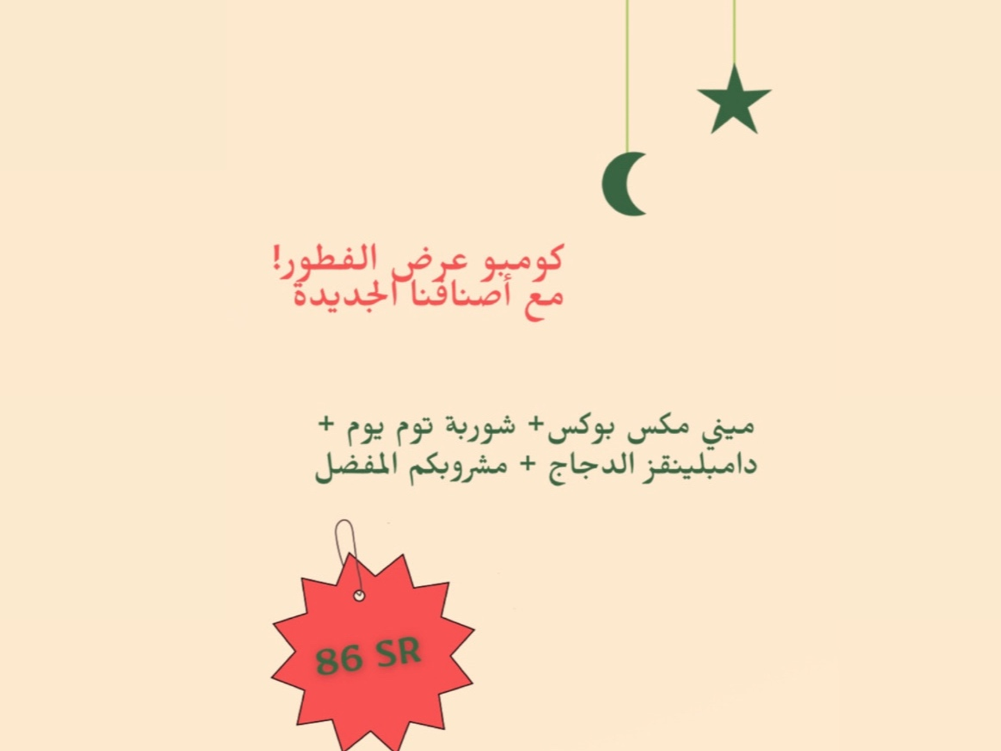 كومبو رمضان
