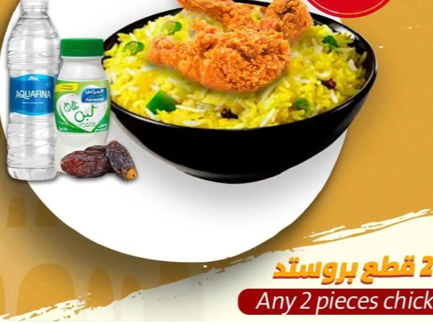 بروستد حراق مع رز