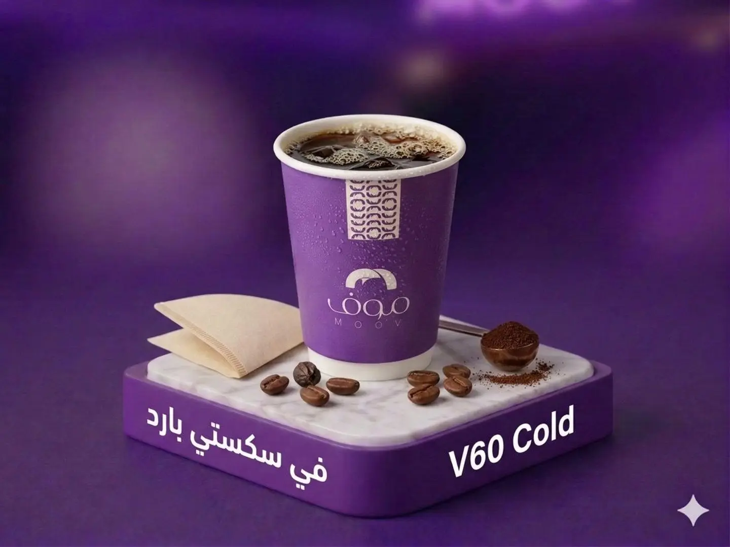 في سكستي بارد